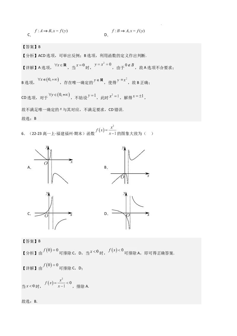 专题03函数的概念与性质（3种经典基础练+5种优选提升练）解析版_1多考区联考试卷_0105好题汇编备战2024-2025学年高一数学上学期期末真题分类汇编（新高考通用）