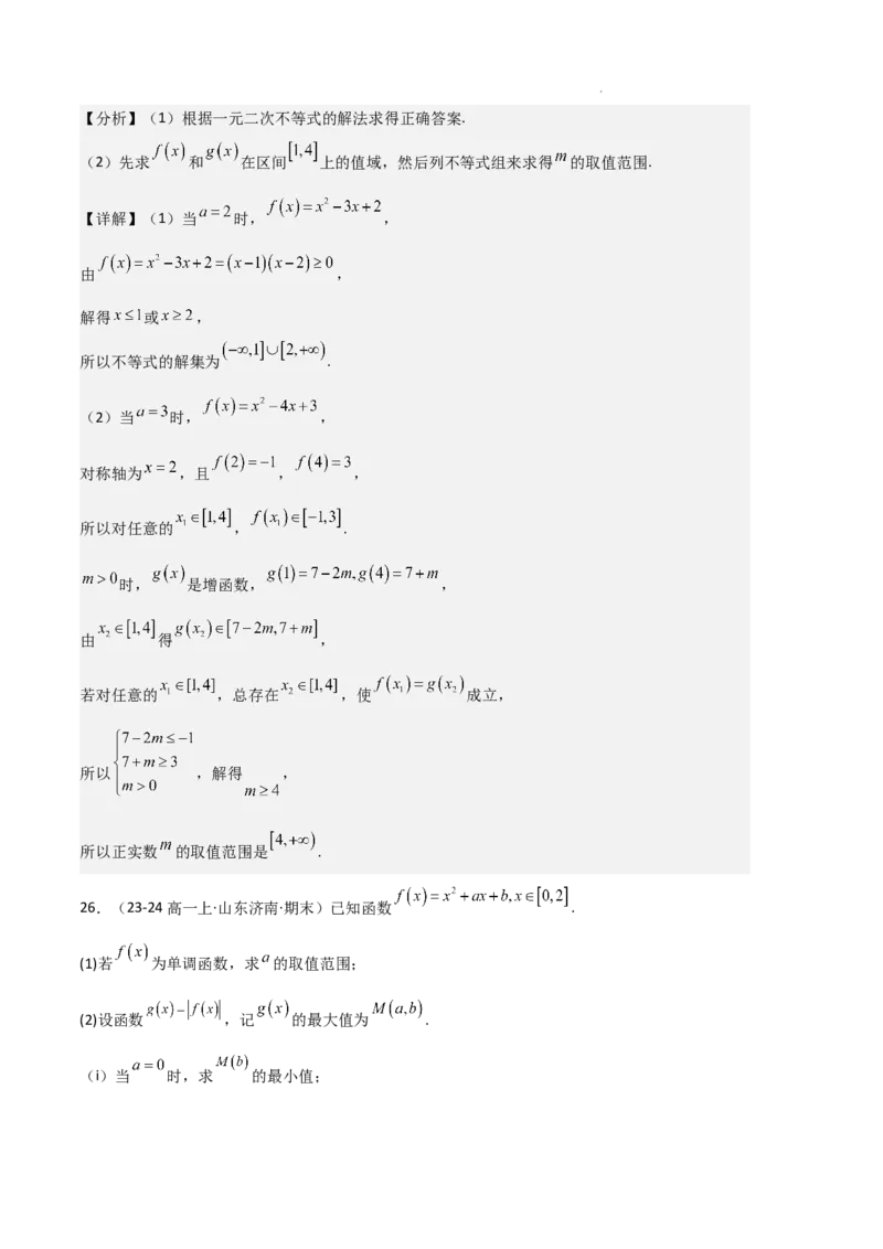 专题03函数的概念与性质（3种经典基础练+5种优选提升练）解析版_1多考区联考试卷_0105好题汇编备战2024-2025学年高一数学上学期期末真题分类汇编（新高考通用）