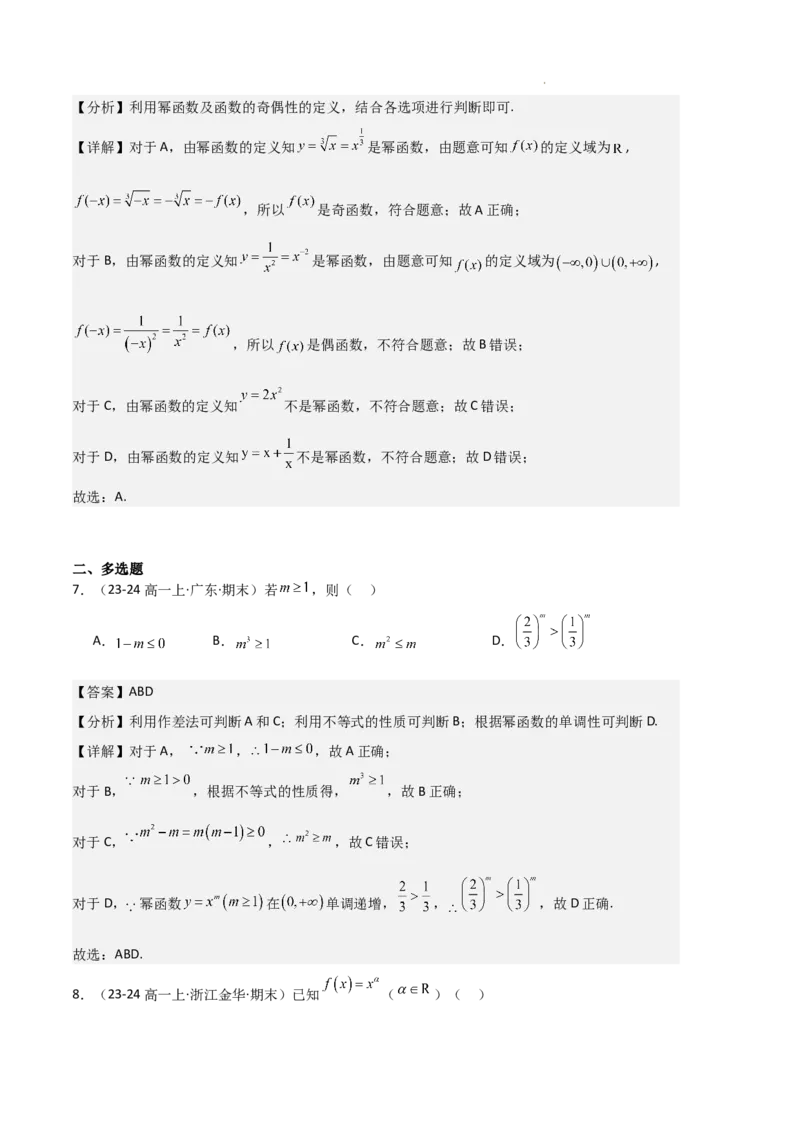 专题03函数的概念与性质（3种经典基础练+5种优选提升练）解析版_1多考区联考试卷_0105好题汇编备战2024-2025学年高一数学上学期期末真题分类汇编（新高考通用）