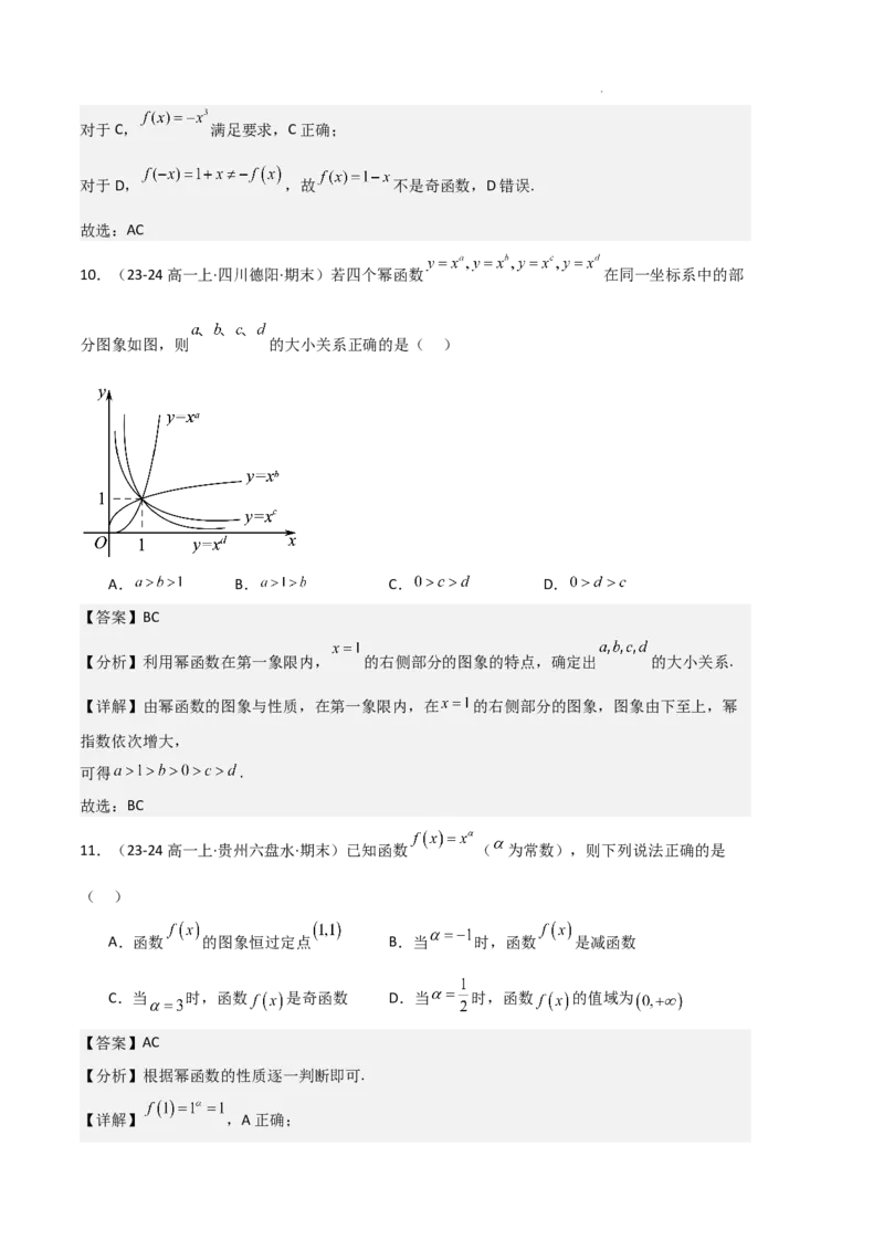 专题03函数的概念与性质（3种经典基础练+5种优选提升练）解析版_1多考区联考试卷_0105好题汇编备战2024-2025学年高一数学上学期期末真题分类汇编（新高考通用）