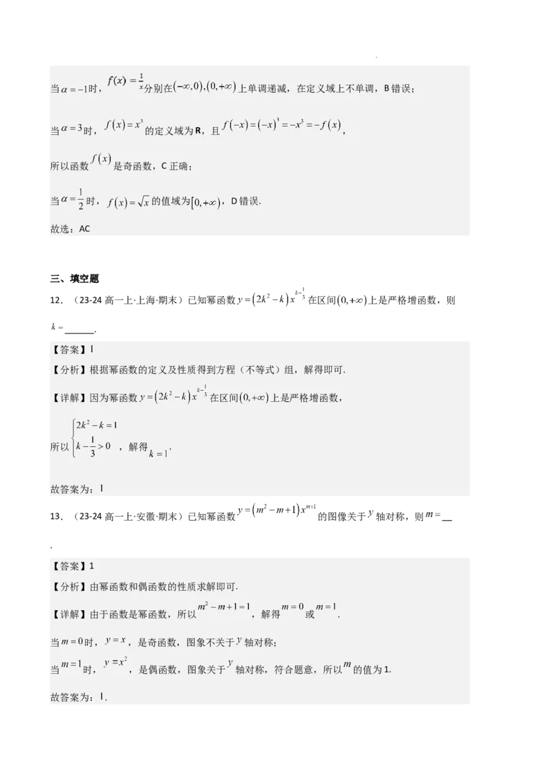 专题03函数的概念与性质（3种经典基础练+5种优选提升练）解析版_1多考区联考试卷_0105好题汇编备战2024-2025学年高一数学上学期期末真题分类汇编（新高考通用）