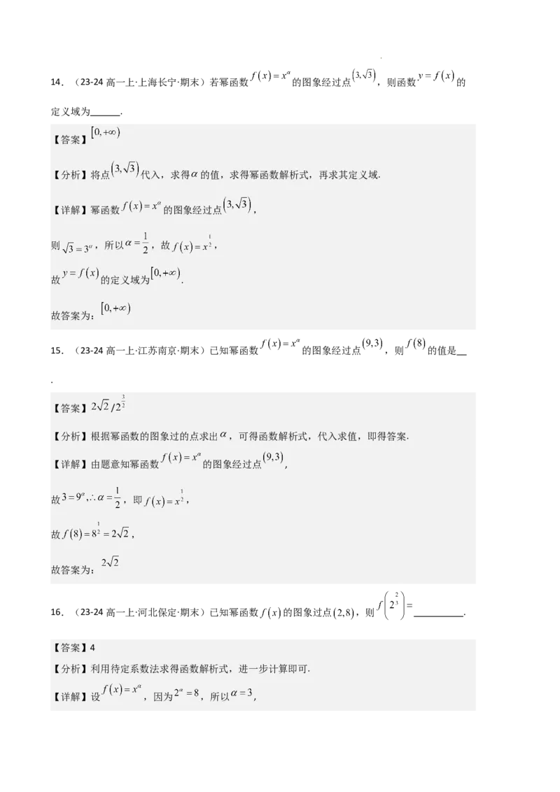 专题03函数的概念与性质（3种经典基础练+5种优选提升练）解析版_1多考区联考试卷_0105好题汇编备战2024-2025学年高一数学上学期期末真题分类汇编（新高考通用）
