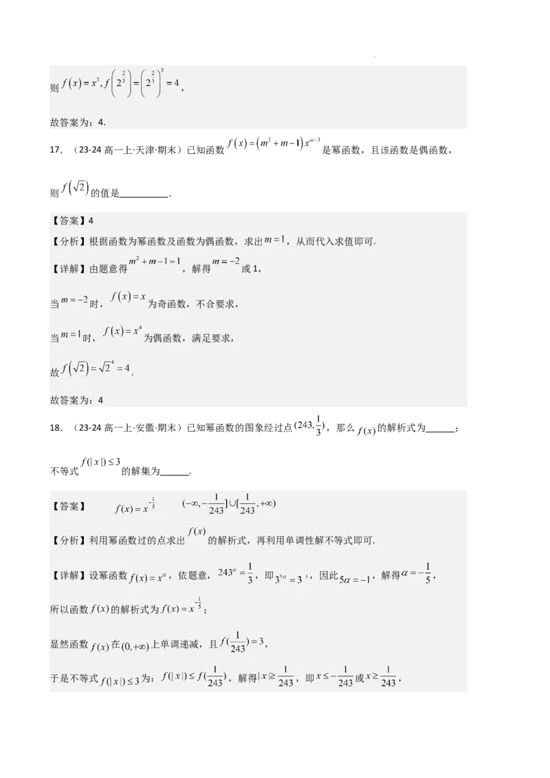 专题03函数的概念与性质（3种经典基础练+5种优选提升练）解析版_1多考区联考试卷_0105好题汇编备战2024-2025学年高一数学上学期期末真题分类汇编（新高考通用）