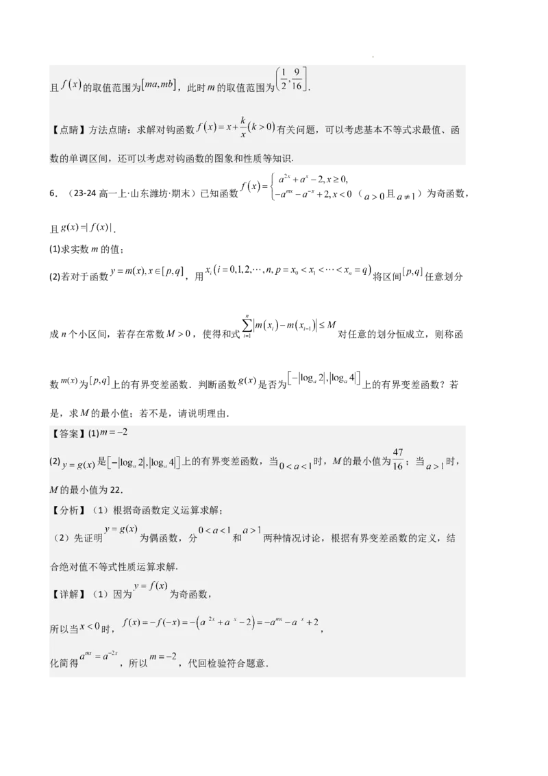 专题03函数的概念与性质（3种经典基础练+5种优选提升练）解析版_1多考区联考试卷_0105好题汇编备战2024-2025学年高一数学上学期期末真题分类汇编（新高考通用）