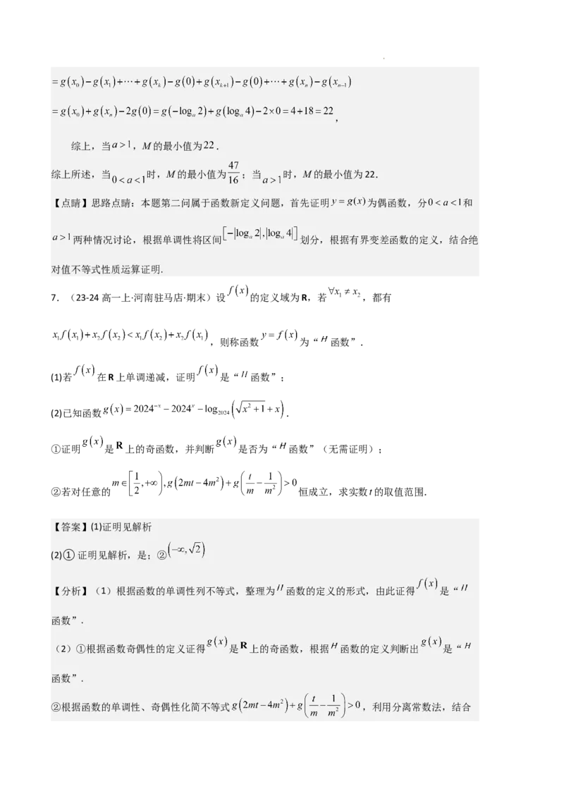 专题03函数的概念与性质（3种经典基础练+5种优选提升练）解析版_1多考区联考试卷_0105好题汇编备战2024-2025学年高一数学上学期期末真题分类汇编（新高考通用）