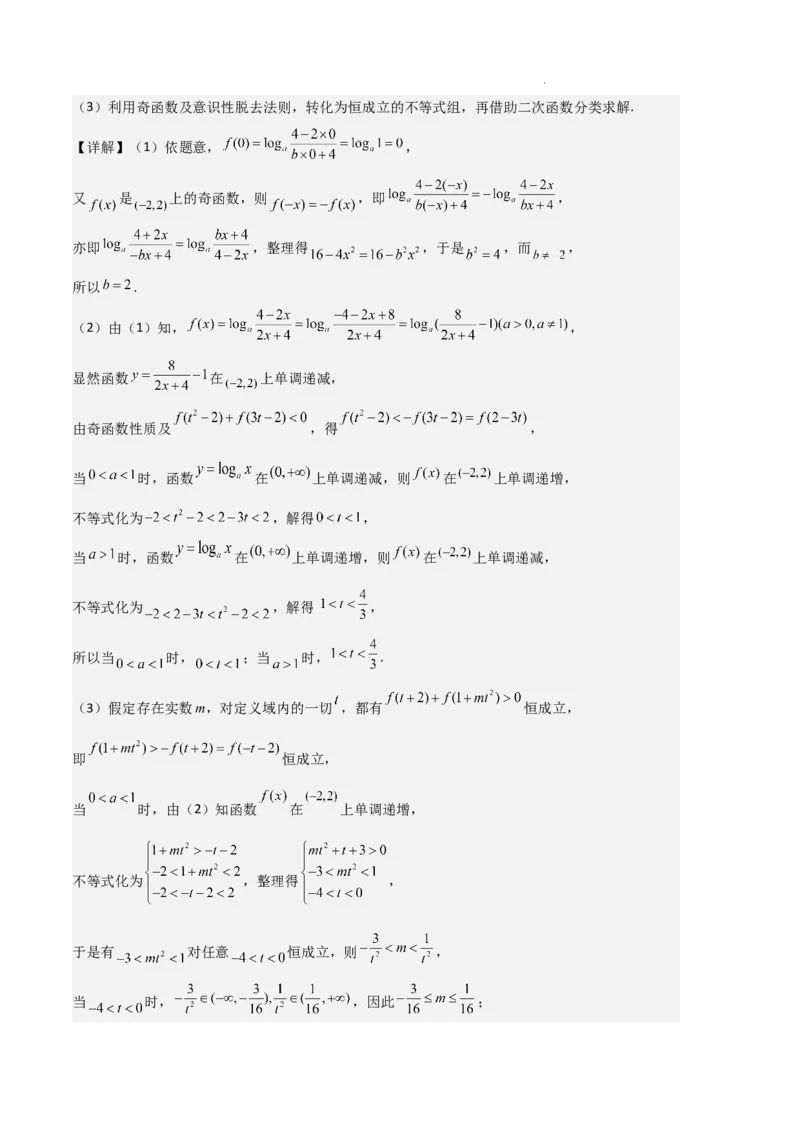 专题03函数的概念与性质（3种经典基础练+5种优选提升练）解析版_1多考区联考试卷_0105好题汇编备战2024-2025学年高一数学上学期期末真题分类汇编（新高考通用）