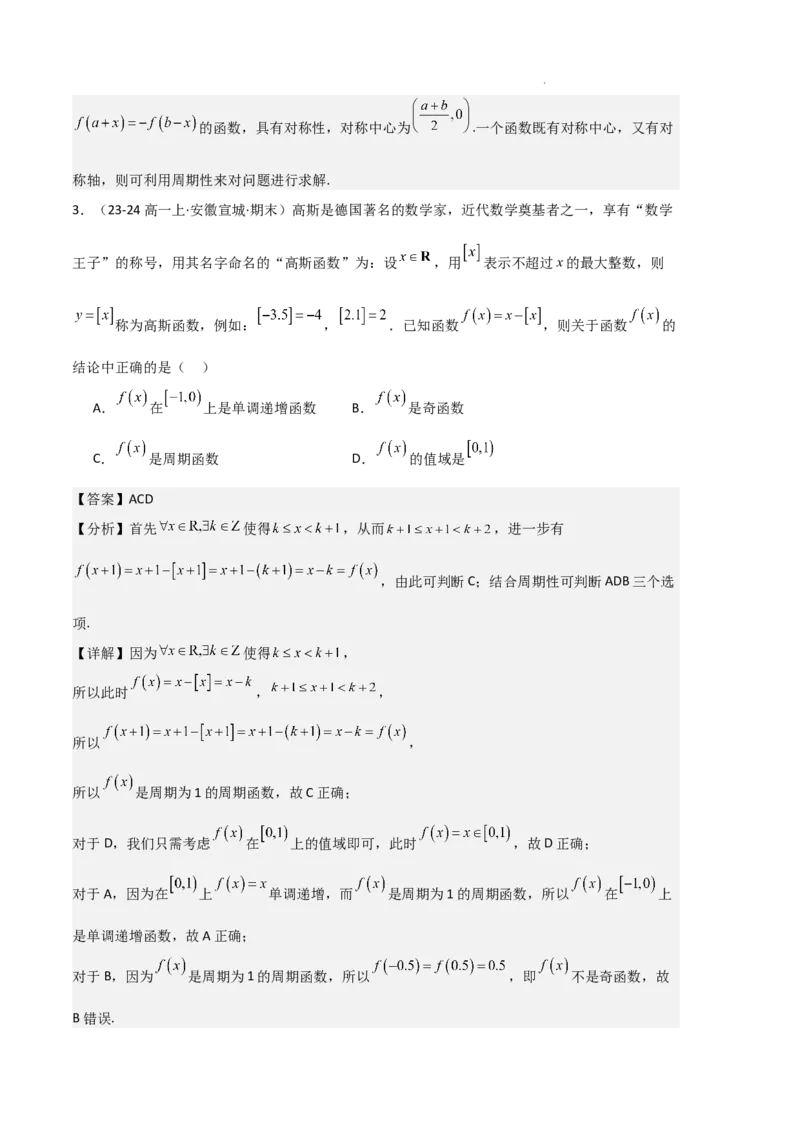 专题03函数的概念与性质（3种经典基础练+5种优选提升练）解析版_1多考区联考试卷_0105好题汇编备战2024-2025学年高一数学上学期期末真题分类汇编（新高考通用）