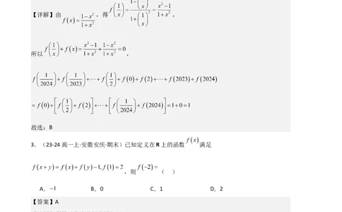 专题03函数的概念与性质（3种经典基础练+5种优选提升练）解析版_1多考区联考试卷_0105好题汇编备战2024-2025学年高一数学上学期期末真题分类汇编（新高考通用）