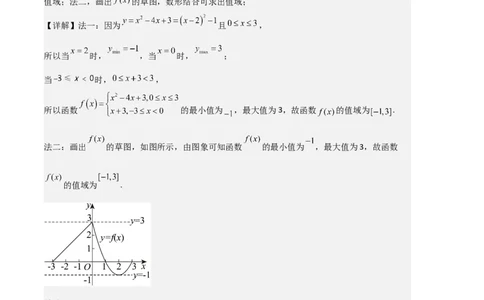 专题03函数的概念与性质（3种经典基础练+5种优选提升练）解析版_1多考区联考试卷_0105好题汇编备战2024-2025学年高一数学上学期期末真题分类汇编（新高考通用）