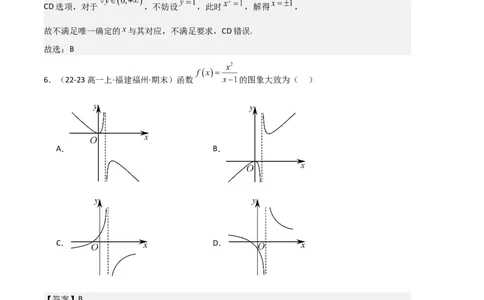 专题03函数的概念与性质（3种经典基础练+5种优选提升练）解析版_1多考区联考试卷_0105好题汇编备战2024-2025学年高一数学上学期期末真题分类汇编（新高考通用）