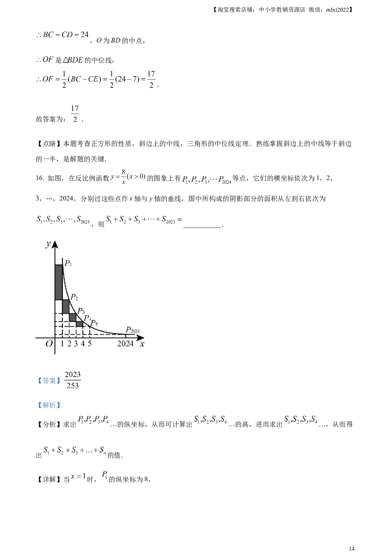 精品解析：2023年山东省枣庄市中考数学真题（解析版）_中考真题_2.数学中考真题2015-2024年_2023中考数学真题7.20_精品解析：2023年山东省枣庄市中考数学真题