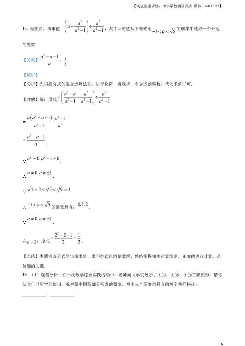 精品解析：2023年山东省枣庄市中考数学真题（解析版）_中考真题_2.数学中考真题2015-2024年_2023中考数学真题7.20_精品解析：2023年山东省枣庄市中考数学真题