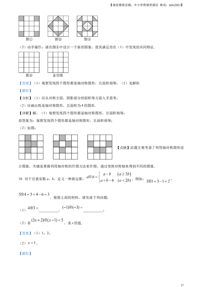 精品解析：2023年山东省枣庄市中考数学真题（解析版）_中考真题_2.数学中考真题2015-2024年_2023中考数学真题7.20_精品解析：2023年山东省枣庄市中考数学真题