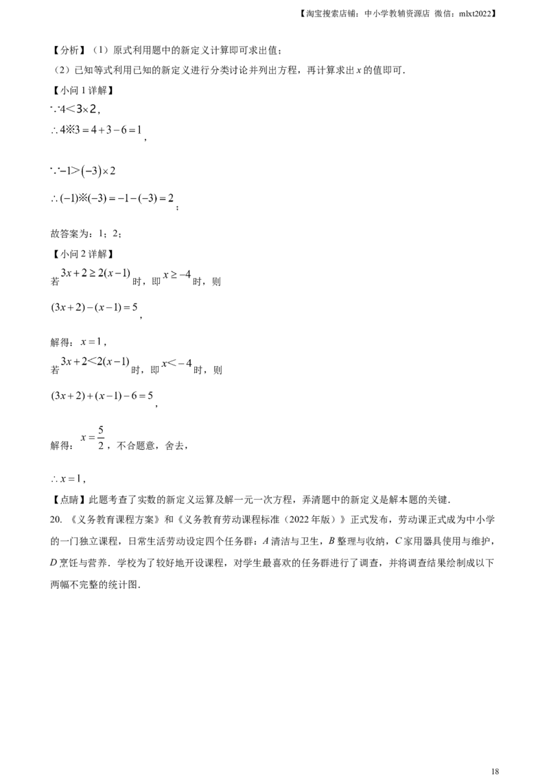 精品解析：2023年山东省枣庄市中考数学真题（解析版）_中考真题_2.数学中考真题2015-2024年_2023中考数学真题7.20_精品解析：2023年山东省枣庄市中考数学真题