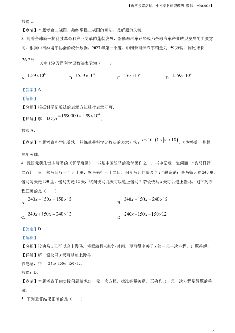 精品解析：2023年山东省枣庄市中考数学真题（解析版）_中考真题_2.数学中考真题2015-2024年_2023中考数学真题7.20_精品解析：2023年山东省枣庄市中考数学真题