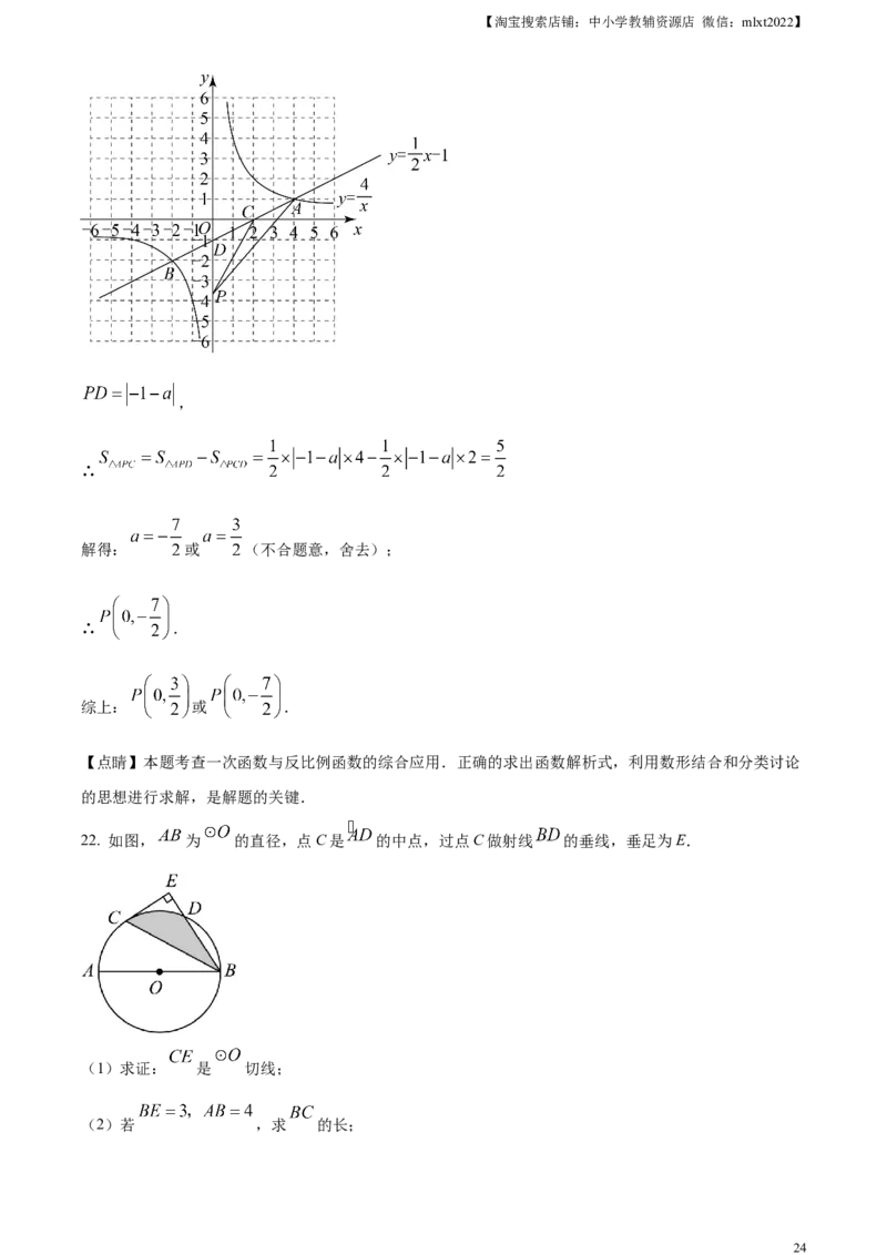 精品解析：2023年山东省枣庄市中考数学真题（解析版）_中考真题_2.数学中考真题2015-2024年_2023中考数学真题7.20_精品解析：2023年山东省枣庄市中考数学真题