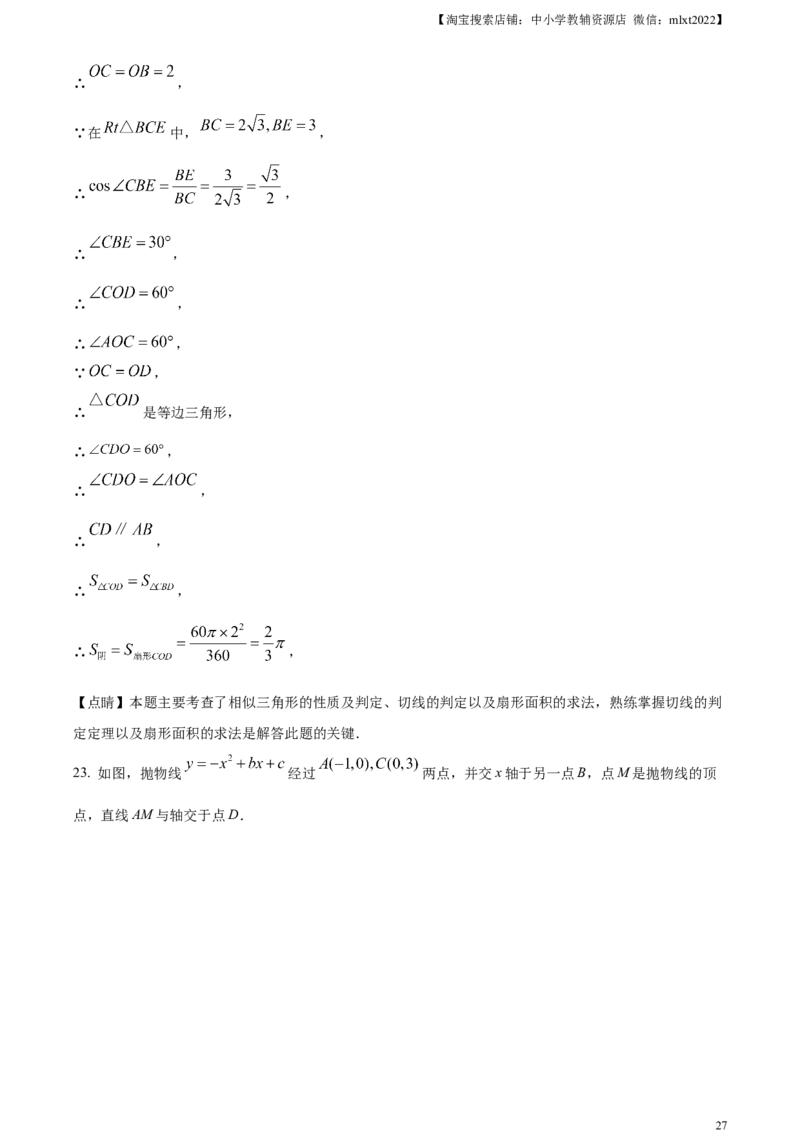 精品解析：2023年山东省枣庄市中考数学真题（解析版）_中考真题_2.数学中考真题2015-2024年_2023中考数学真题7.20_精品解析：2023年山东省枣庄市中考数学真题