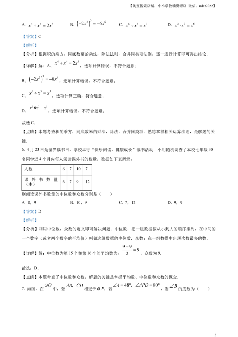 精品解析：2023年山东省枣庄市中考数学真题（解析版）_中考真题_2.数学中考真题2015-2024年_2023中考数学真题7.20_精品解析：2023年山东省枣庄市中考数学真题
