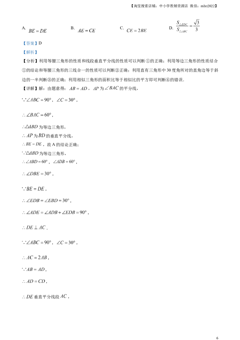 精品解析：2023年山东省枣庄市中考数学真题（解析版）_中考真题_2.数学中考真题2015-2024年_2023中考数学真题7.20_精品解析：2023年山东省枣庄市中考数学真题