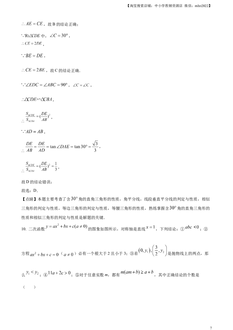精品解析：2023年山东省枣庄市中考数学真题（解析版）_中考真题_2.数学中考真题2015-2024年_2023中考数学真题7.20_精品解析：2023年山东省枣庄市中考数学真题