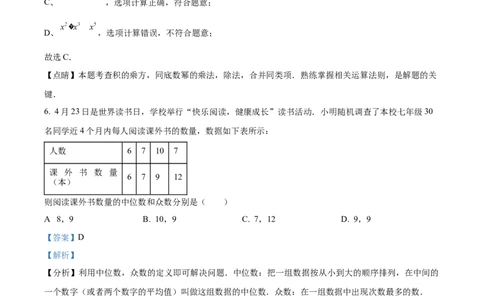 精品解析：2023年山东省枣庄市中考数学真题（解析版）_中考真题_2.数学中考真题2015-2024年_2023中考数学真题7.20_精品解析：2023年山东省枣庄市中考数学真题