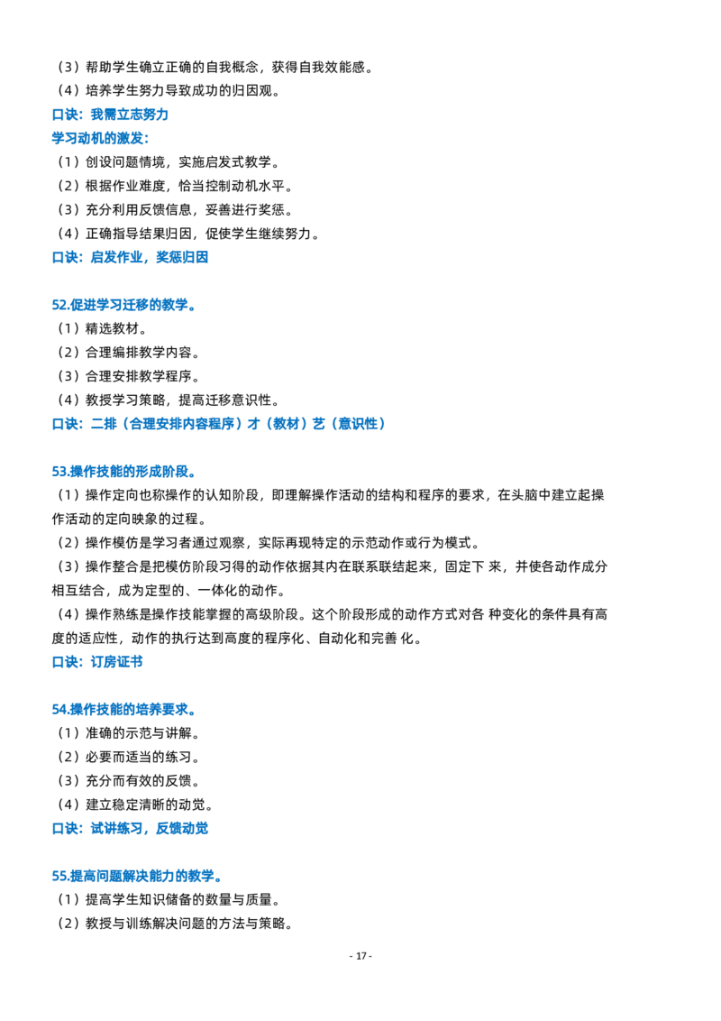 粉笔教师小学教资科目二简答题_4-教培资料-26年最新资料-同步更新_初中高中教资_2025上中学教资笔试_062025上教资笔试考前冲刺汇总_06、FB教师教资简答题