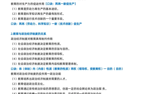 粉笔教师小学教资科目二简答题_4-教培资料-26年最新资料-同步更新_初中高中教资_2025上中学教资笔试_062025上教资笔试考前冲刺汇总_06、FB教师教资简答题