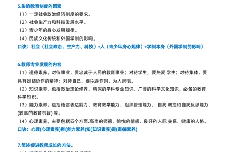 粉笔教师小学教资科目二简答题_4-教培资料-26年最新资料-同步更新_初中高中教资_2025上中学教资笔试_062025上教资笔试考前冲刺汇总_06、FB教师教资简答题