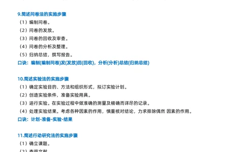 粉笔教师小学教资科目二简答题_4-教培资料-26年最新资料-同步更新_初中高中教资_2025上中学教资笔试_062025上教资笔试考前冲刺汇总_06、FB教师教资简答题