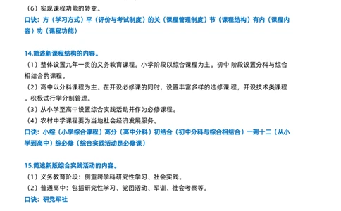 粉笔教师小学教资科目二简答题_4-教培资料-26年最新资料-同步更新_初中高中教资_2025上中学教资笔试_062025上教资笔试考前冲刺汇总_06、FB教师教资简答题