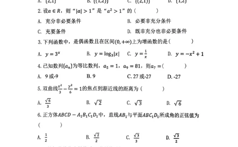 西安中学2023-2024学年度第一学期期末考试高三数学（文科）试题_2024年1月_01每日更新_23号_2024届陕西省西安中学高三上学期期末考试_陕西省西安中学2024届高三上学期期末考试文科数学