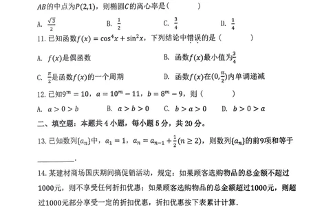 西安中学2023-2024学年度第一学期期末考试高三数学（文科）试题_2024年1月_01每日更新_23号_2024届陕西省西安中学高三上学期期末考试_陕西省西安中学2024届高三上学期期末考试文科数学