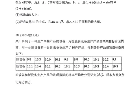 西安中学2023-2024学年度第一学期期末考试高三数学（文科）试题_2024年1月_01每日更新_23号_2024届陕西省西安中学高三上学期期末考试_陕西省西安中学2024届高三上学期期末考试文科数学