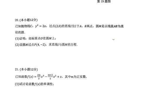 西安中学2023-2024学年度第一学期期末考试高三数学（文科）试题_2024年1月_01每日更新_23号_2024届陕西省西安中学高三上学期期末考试_陕西省西安中学2024届高三上学期期末考试文科数学