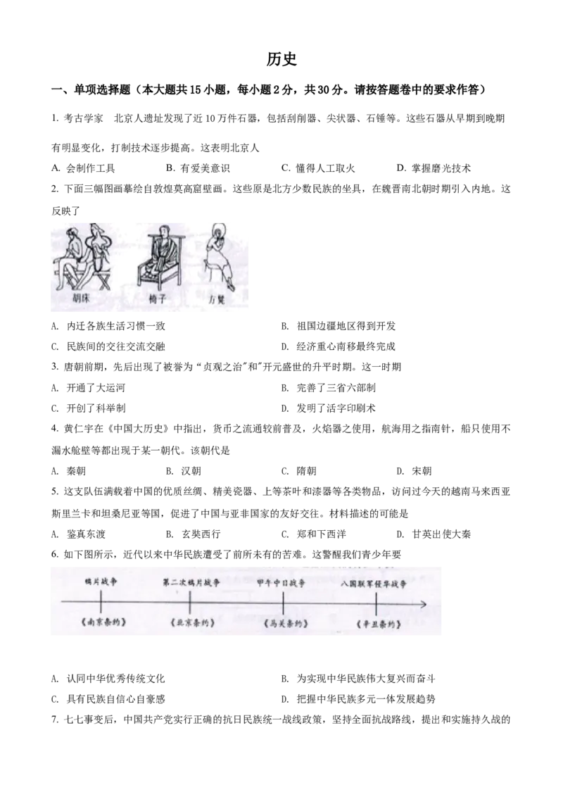精品解析：2022年新疆生产建设兵团中考历史真题（原卷版）_中考真题_6.历史中考真题2015-2024年_2022中考历史真题104份18