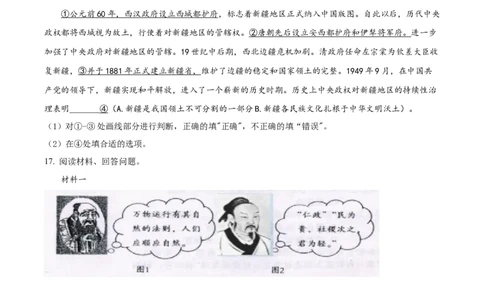 精品解析：2022年新疆生产建设兵团中考历史真题（原卷版）_中考真题_6.历史中考真题2015-2024年_2022中考历史真题104份18