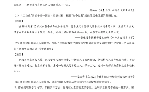精品解析：2022年新疆生产建设兵团中考历史真题（原卷版）_中考真题_6.历史中考真题2015-2024年_2022中考历史真题104份18
