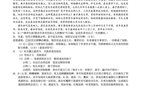语文答案&middot;2025年7月高二期末联考_2025年7月_250705安徽省金榜教育2024-2025学年高二下学期期末考试（全科）_答案PDF