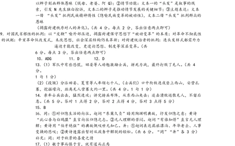 高二语文答案_2025年6月_250625江苏盐城市2024-2025学年高二下学期期末考试（全科）_江苏省盐城市2024-2025学年高二下学期期末考试语文试题（含答案）