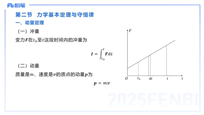 理论精讲18大学力学2_4-教培资料-26年最新资料-同步更新_初中高中教资_03科三专项（进去保存报考的学科即可）_01科目三FB网课、三色速记手册、知识点导图等推荐_初中_讲义