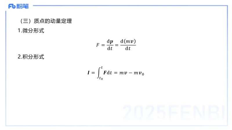 理论精讲18大学力学2_4-教培资料-26年最新资料-同步更新_初中高中教资_03科三专项（进去保存报考的学科即可）_01科目三FB网课、三色速记手册、知识点导图等推荐_初中_讲义