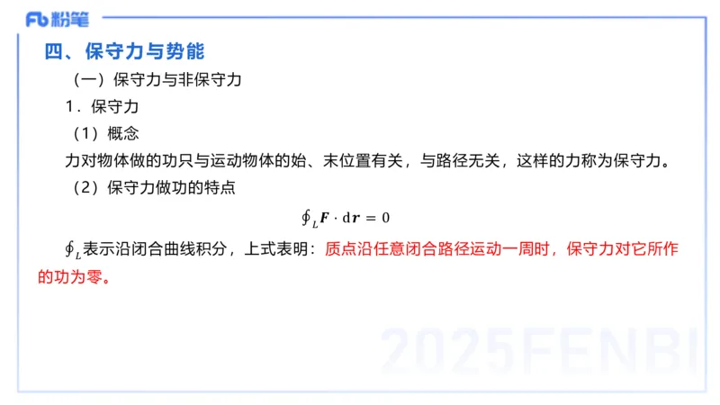 理论精讲18大学力学2_4-教培资料-26年最新资料-同步更新_初中高中教资_03科三专项（进去保存报考的学科即可）_01科目三FB网课、三色速记手册、知识点导图等推荐_初中_讲义