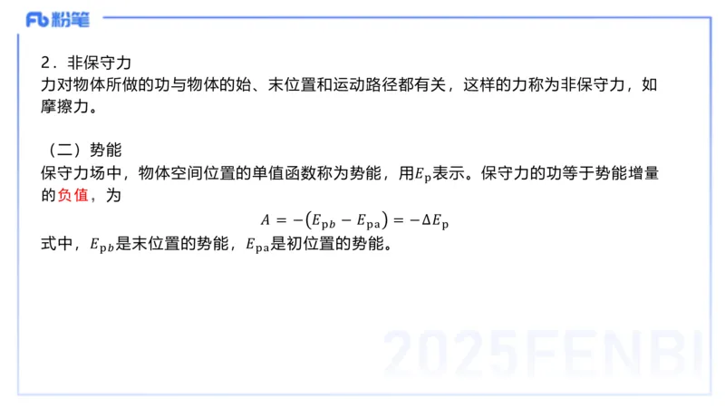 理论精讲18大学力学2_4-教培资料-26年最新资料-同步更新_初中高中教资_03科三专项（进去保存报考的学科即可）_01科目三FB网课、三色速记手册、知识点导图等推荐_初中_讲义