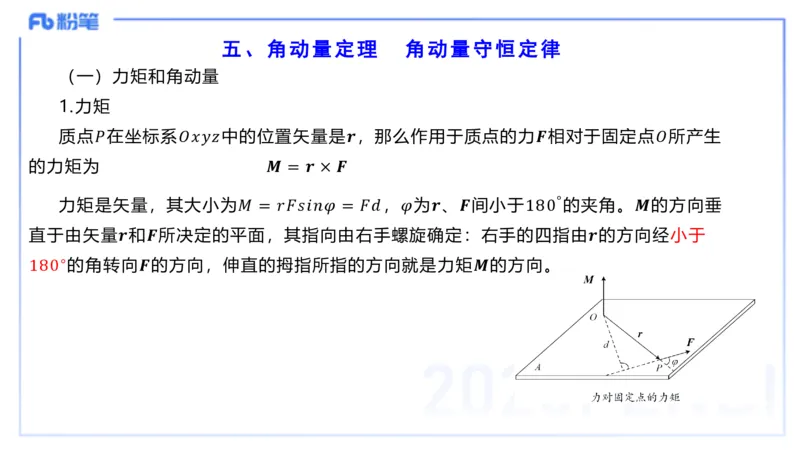 理论精讲18大学力学2_4-教培资料-26年最新资料-同步更新_初中高中教资_03科三专项（进去保存报考的学科即可）_01科目三FB网课、三色速记手册、知识点导图等推荐_初中_讲义