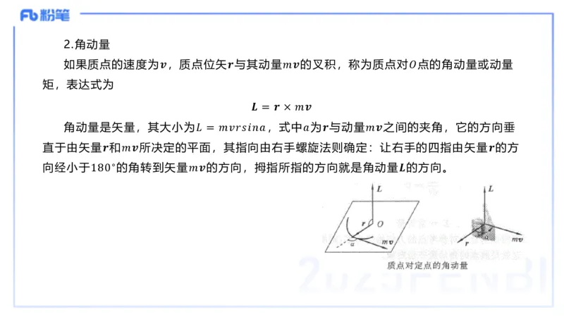 理论精讲18大学力学2_4-教培资料-26年最新资料-同步更新_初中高中教资_03科三专项（进去保存报考的学科即可）_01科目三FB网课、三色速记手册、知识点导图等推荐_初中_讲义
