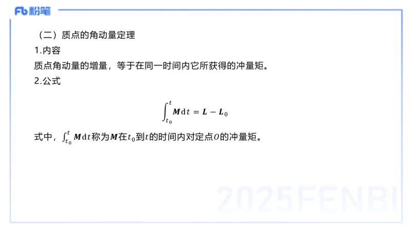 理论精讲18大学力学2_4-教培资料-26年最新资料-同步更新_初中高中教资_03科三专项（进去保存报考的学科即可）_01科目三FB网课、三色速记手册、知识点导图等推荐_初中_讲义
