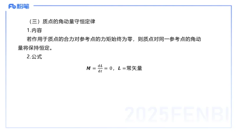 理论精讲18大学力学2_4-教培资料-26年最新资料-同步更新_初中高中教资_03科三专项（进去保存报考的学科即可）_01科目三FB网课、三色速记手册、知识点导图等推荐_初中_讲义