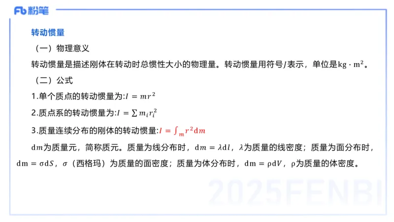 理论精讲18大学力学2_4-教培资料-26年最新资料-同步更新_初中高中教资_03科三专项（进去保存报考的学科即可）_01科目三FB网课、三色速记手册、知识点导图等推荐_初中_讲义