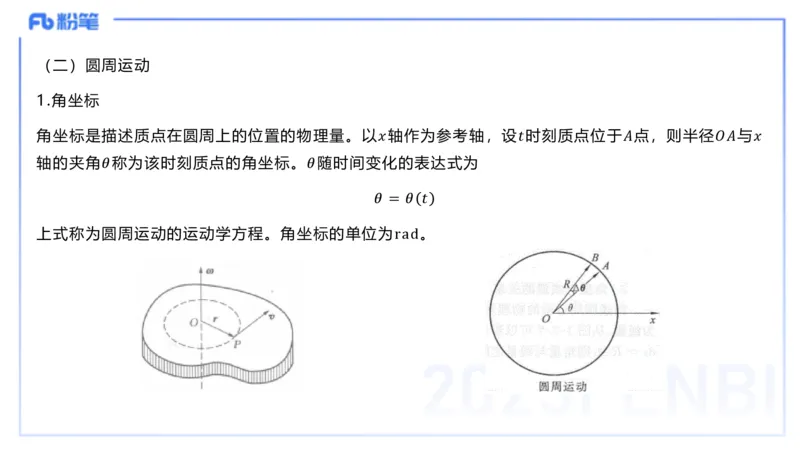 理论精讲18大学力学2_4-教培资料-26年最新资料-同步更新_初中高中教资_03科三专项（进去保存报考的学科即可）_01科目三FB网课、三色速记手册、知识点导图等推荐_初中_讲义