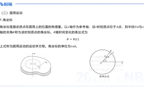 理论精讲18大学力学2_4-教培资料-26年最新资料-同步更新_初中高中教资_03科三专项（进去保存报考的学科即可）_01科目三FB网课、三色速记手册、知识点导图等推荐_初中_讲义